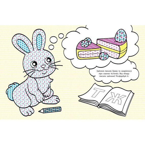 Водные раскраски-развивайки "Буквы" 735010, 16 страниц | Зображення 1