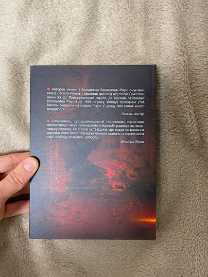 Історія початку Другої світової війни | Віктор Суворов, українською мовою. Книга Криголам | Зображення 6