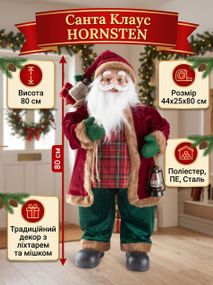 Різдвяна новорічна статуетка для святкового декору Санта Клаус HORNSTEN 80 см із ліхтарем