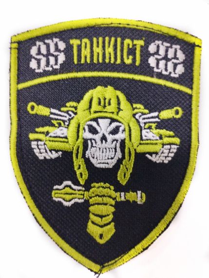 Шеврони  Щиток "Танкіст скелет" з вишивкою