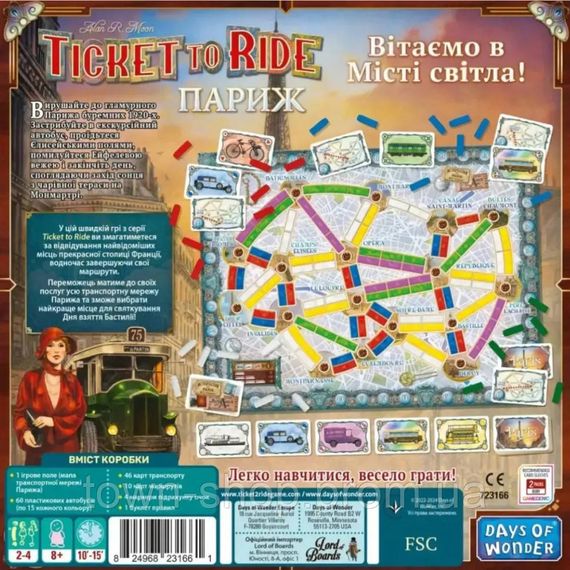 Настольная игра "Билет на поезд: Париж" LOB2340UA от 2 до 4 игроков | Зображення 2