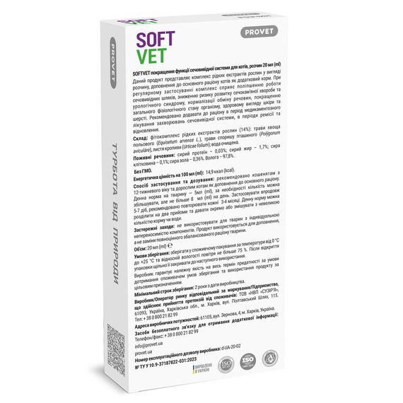 Фітокомплекс Provet SOFTVET покращення функції сечовивідної системи 20 мл | Зображення 3