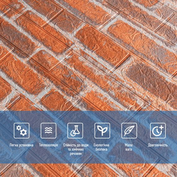 Декоративна 3D панель самоклейка 700х770х3мм Руда Катеринославська цегла (044-3) SW-00000696 | Зображення 3