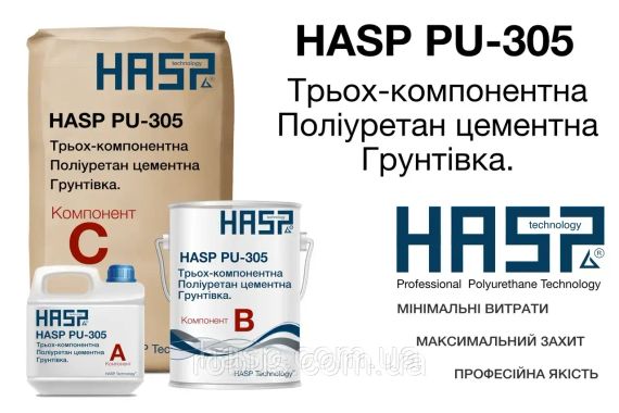 Грунт поліуретан-цементний HASP PU-305