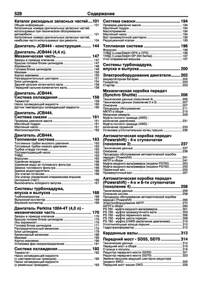 JCB 3CX & 4CX та їх модифікації. Посібник з ремонту та експлуатації. Книга | Зображення 2