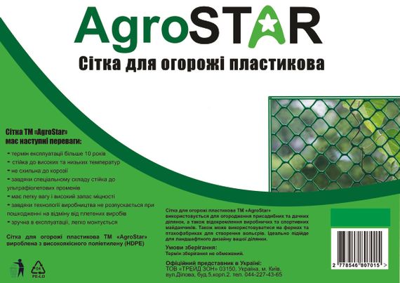 Сітка пласт.для огорожі&quot;AgroStar&quot;50*50мм(1,5*20м)Р | Зображення 2