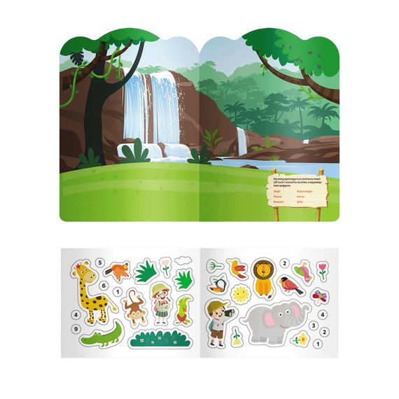 Детская интерактивная книжка с многоразовыми наклейками "Джунгли" 1559003 | Зображення 1