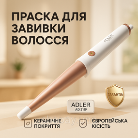 Плойка конічна Adler AD 2119 керамічне покриття від 13 до 25 мм 45Вт