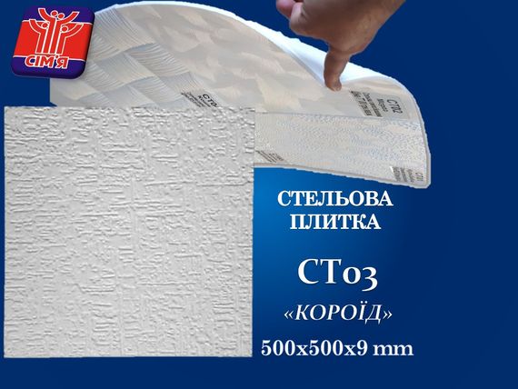 Плита стельова безшовна Simja CT 03, 500x500x8 мм | Зображення 3