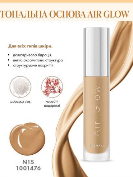 Тональна основа з повітряним сяйвом Farmasi Air Glow N15 28 г