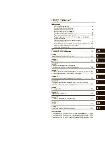 Peugeot Partner / Citroen Berlingo. Посібник з ремонту й експлуатації. Книга | Зображення 1
