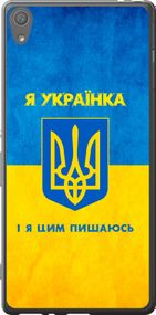Чехол на Sony Xperia XA F3112 Я украинка "1167u-399-17620"