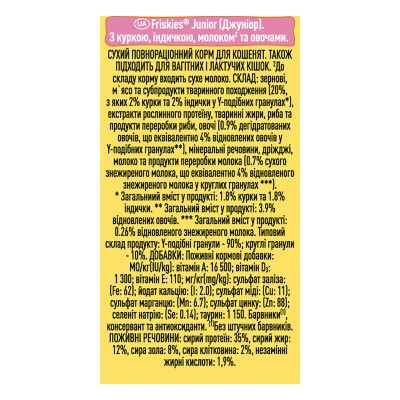 Сухой корм для кошек Purina Friskies Junior с курицей, молоком и овощами 300 г (7613031868360) | Зображення 1