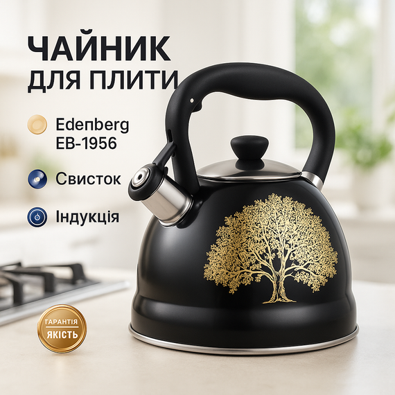 Чайник со свистком с удобной нейлоновой ручкой, Чайник со свистком с тяжелым дном EA-25