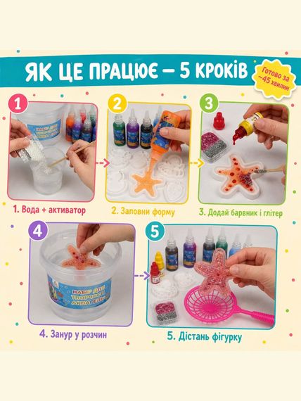 Набір для творчості «Аквагель» — 8 форм і гель | Зображення 5