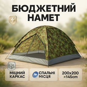 Автоматична намет 4 місна 200х200х145см Палатка туристична Камуфляж