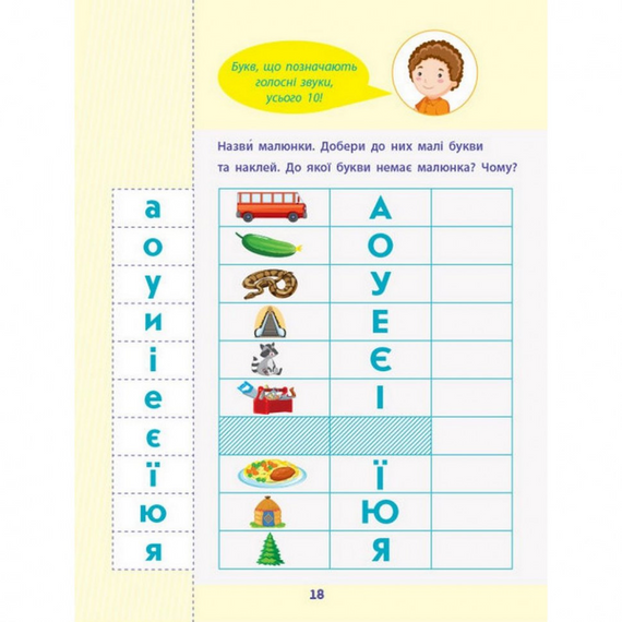 Навчальна книга "Читання до школи. Збірник завдань" АРТ 126005 рус | Зображення 6