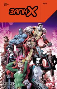 Комbкс Marvel Отряд X. Том 1