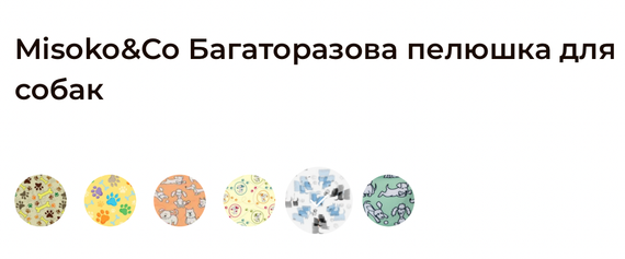 Пеленка для собак, / многоразовая 70/80 см | Зображення 1