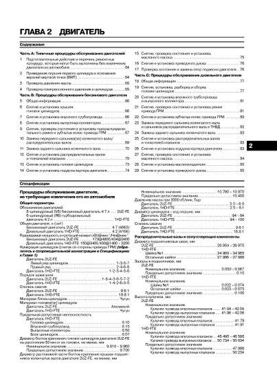 Toyota Land Cruiser 100 / Amazon / Lexus LX 470. Руководство по ремонту и эксплуатации. Книга | Зображення 3