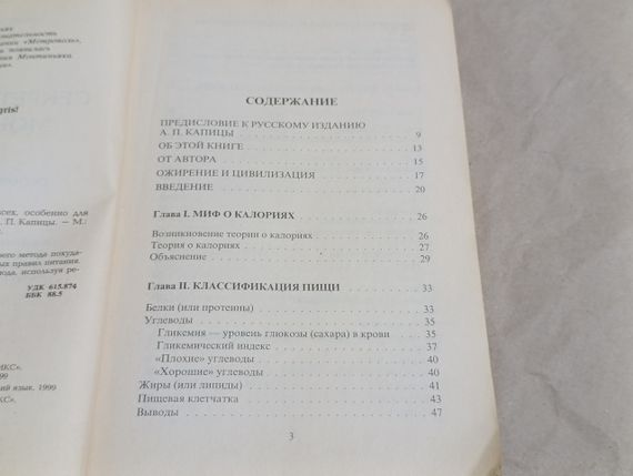 Монтьяк Мішел Секрети харчування Монтіньяку. Для всіх, особливо для жінок 1999 | Зображення 5