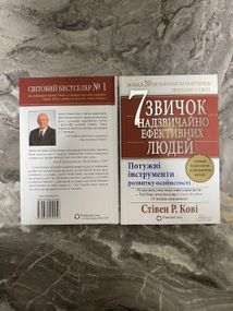 Стивен Р. Кови (обновленная обложка) 7 привычек чрезвычайно эффективных людей. Украинской