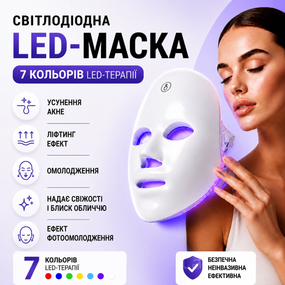 LED-маска для обличчя 7 в 1 Бездротова Фототерапія — Омолодження та Лікування Акне
