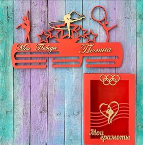 Медальниця для гімнастики, холдер для грамот, для медалей
