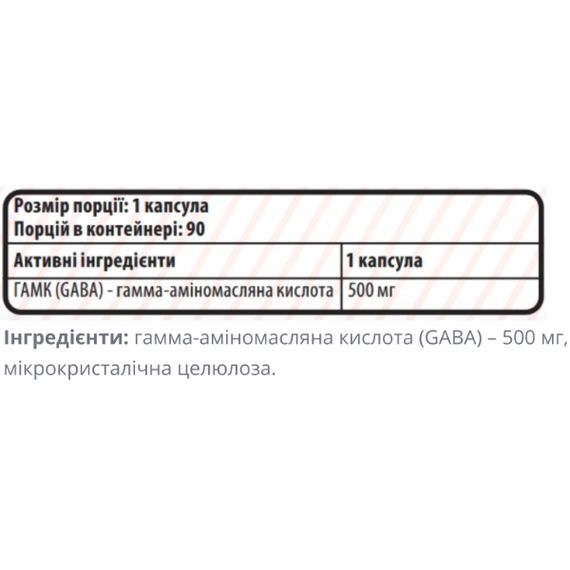 Амінокомплекс для спорту Sporter GABA 500 mg 90 Caps | Зображення 1