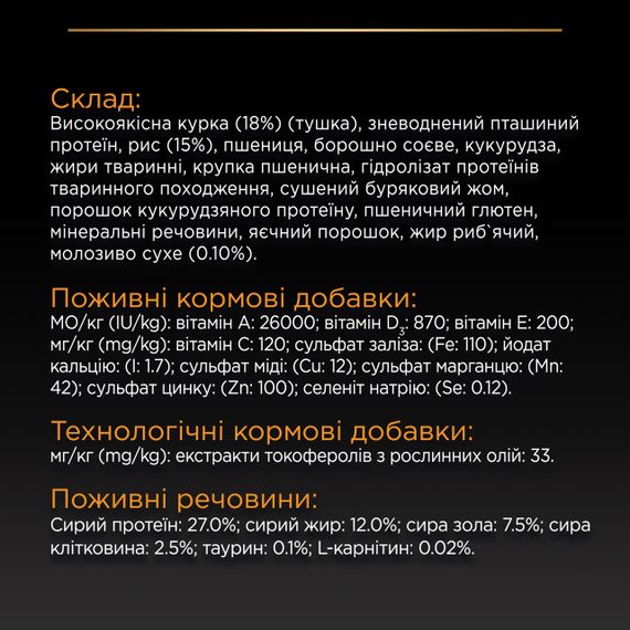 Сухой корм для щенков крупных пород с курицей Purina Pro Plan Puppy Large Robust Healthy Start 12 кг | Зображення 5