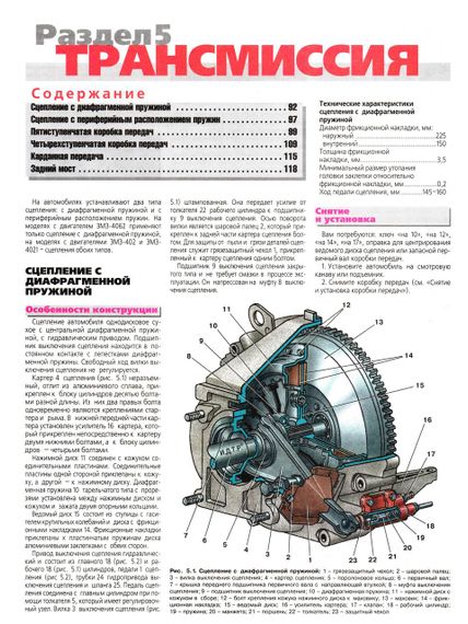 «Волга» ГАЗ-3110, 3102. Руководство по ремонту и эксплуатации. Книга | Зображення 6