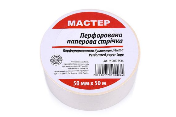 Стрічка паперова перферована Мастер 50мм х 50м