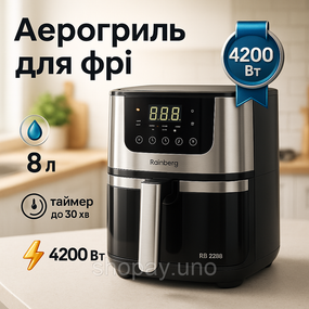 Фритюрница для пончиков Rainberg RB-2268 4200 Вт, Картошка фри без масла, Мультипечь с функцией гриля RS-76