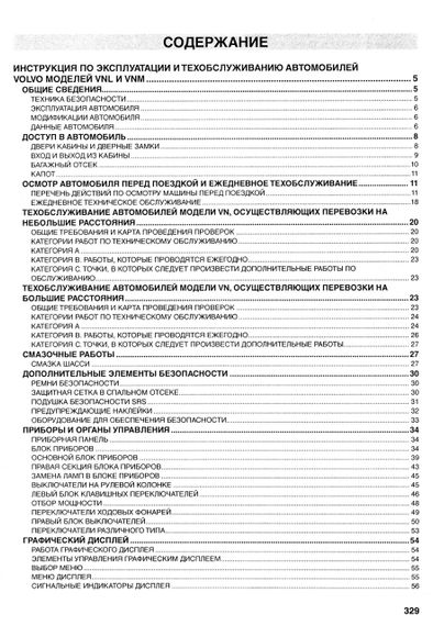 Volvo VNL и VNM. Посібник з ремонту, інструкція з експлуатації. Книга | Зображення 4