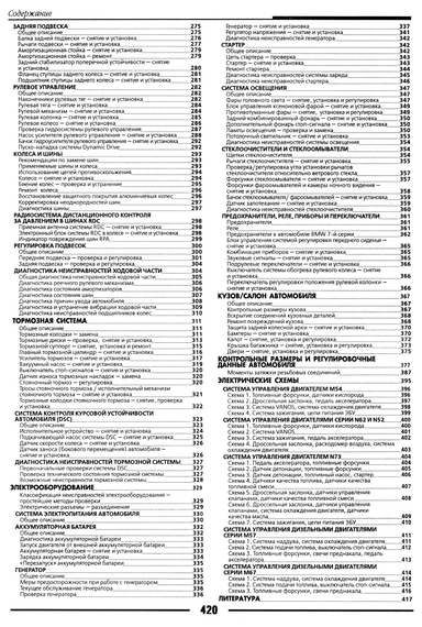 BMW 7 серии (E65, E66L). Посібник з ремонту та експлуатації. Книга | Зображення 9