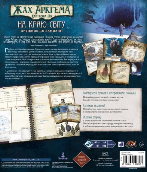 Настільна гра Жах Аркгема. Карткова гра: На краю світу. Путівник по кампанії | Зображення 2