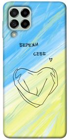 Чохол IBANAN Бережи себе для Samsung Galaxy M53 5G