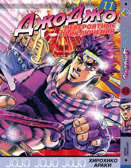 Комплект манги KT Bee's Print ДжоДжо: Схильність до битв Частина 2 JoJo:Battle Tendency з 06 по 12 BP JJ BTSET 01 (1752283332) | Зображення 6