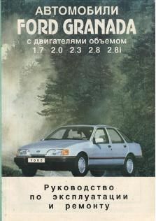 Ford Granada. Посібник з ремонту та техобслуговування. Книга