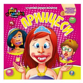 Книга-аппликация "Мои забавные стикеры:Принцессы" АЦ-06-03, 4 листа наклеек