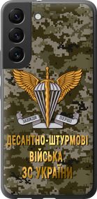 Чехол на Samsung Galaxy S22 ДШВ ЗСУ "5303u-2494-17620"