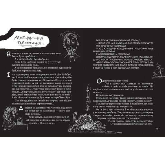 Дитяча книжка "Страшно-хуліганська книга" 253141 | Зображення 1