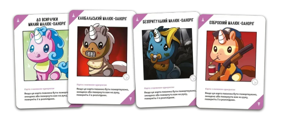 Настольная игра Неудержимые единорожки 18+ (Unstable Unicorns: NSFW) укр. | Зображення 4