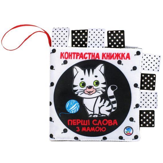 Контрастная книга для малышей "Маленькие умники" 404225