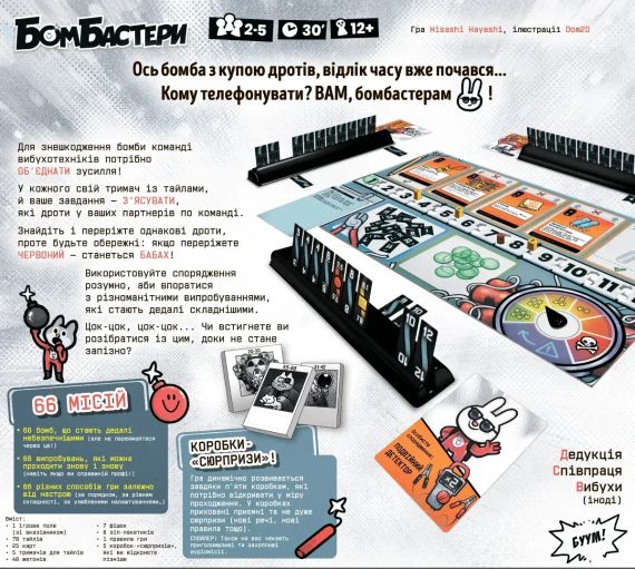Настільна гра Бомбастери (Bomb Busters) | Зображення 6