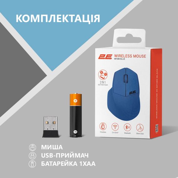 Мишка 2E MF280 Silent Wireless/Bluetooth Blue (2E-MF280WBL) | Зображення 6