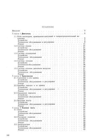 МАЗ-64227, МАЗ-54322. Посібник з ремонту. Книга | Зображення 1
