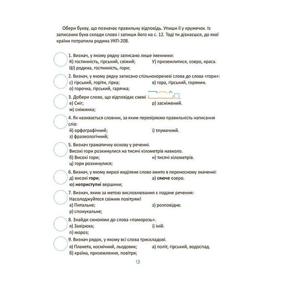 Літні канікули "Круті канікули 3 клас" КТК003, 56 сторінок | Зображення 2