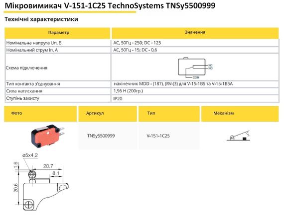 Мікровимикач V-151-1C25 Ny95500999 | Зображення 1