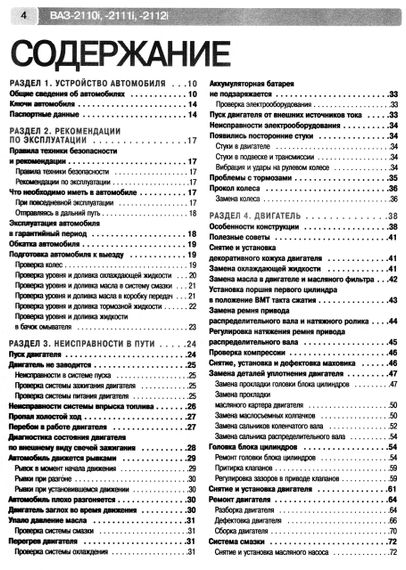 ВАЗ-2110 / 2111 / 2112. Руководство по ремонту и эксплуатации. Книга | Зображення 1